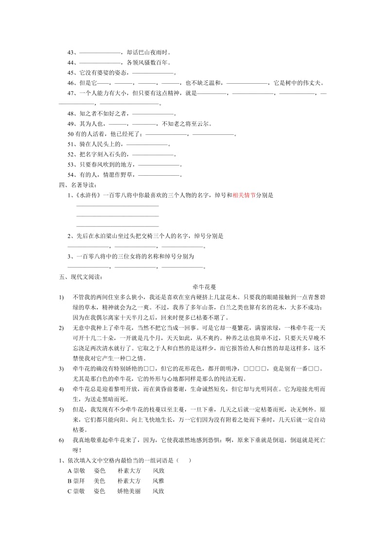 苏教版八年级语文下学期总复习.doc_第3页