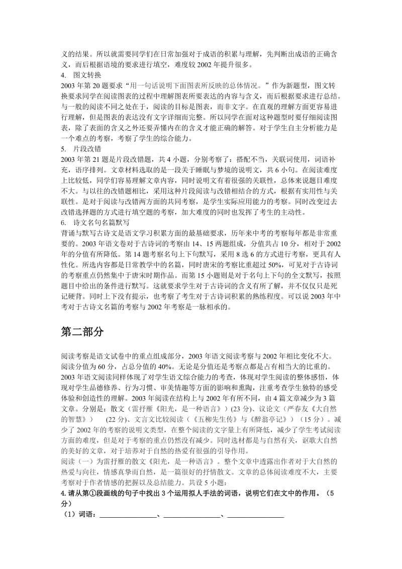 安徽省中考语文试卷分析.doc_第2页