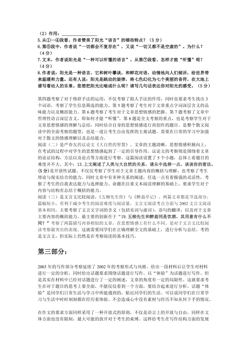 安徽省中考语文试卷分析.doc_第3页