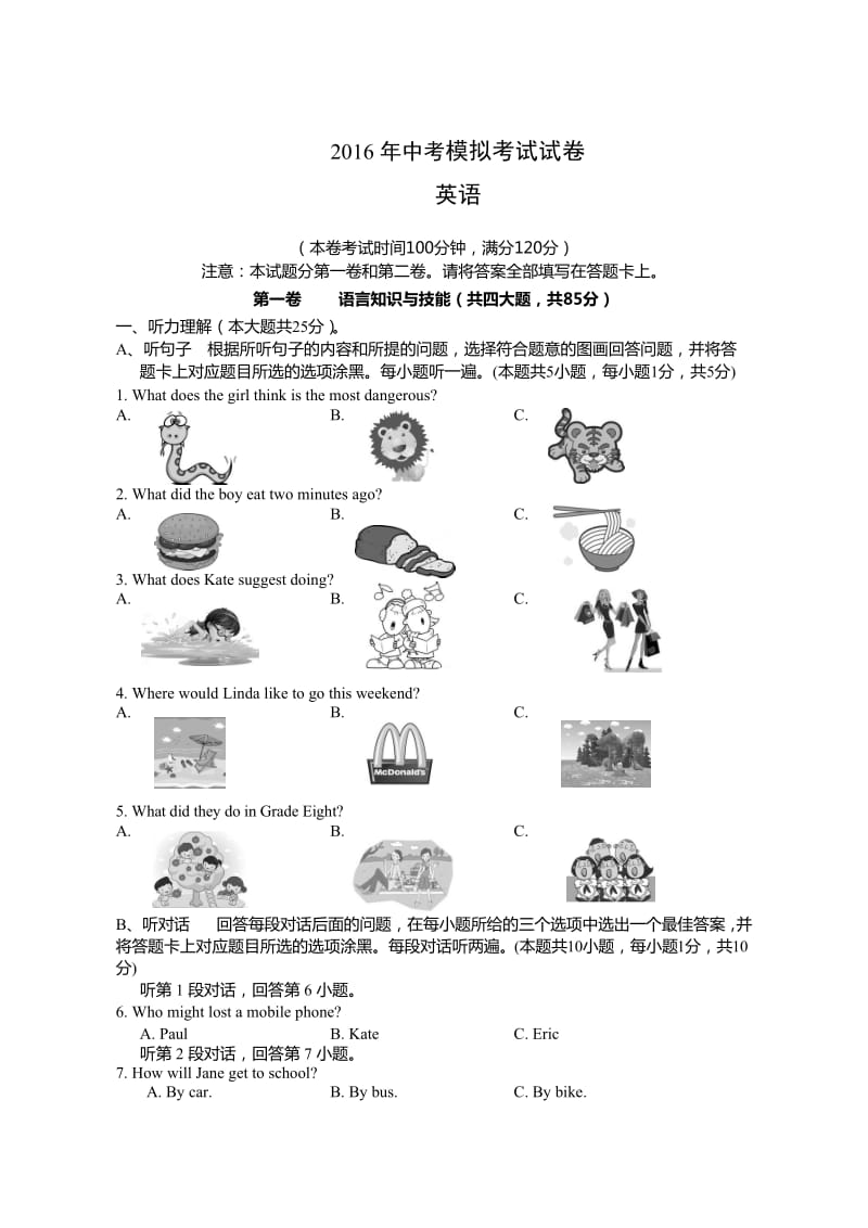 汕头市濠江区2016年中考模拟英语试卷及答案.doc_第1页