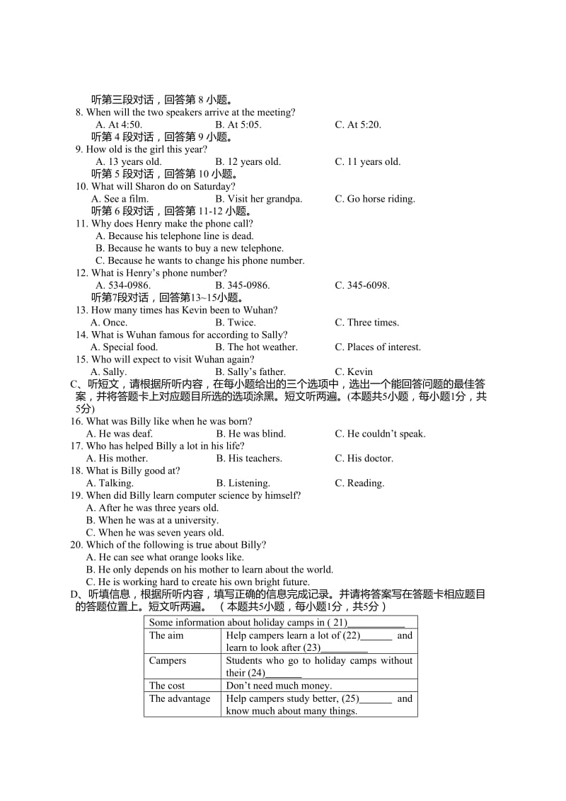 汕头市濠江区2016年中考模拟英语试卷及答案.doc_第2页