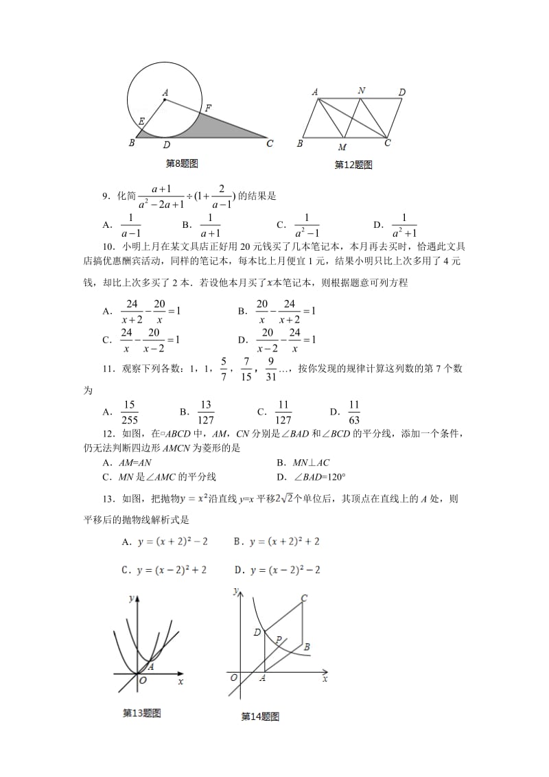 山东省临沂市沂水县2016年中考一模数学试卷.doc_第2页