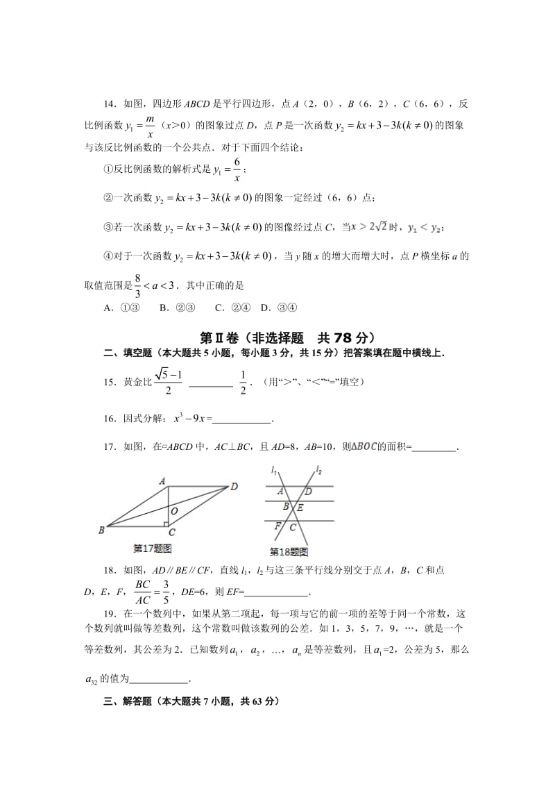 山东省临沂市沂水县2016年中考一模数学试卷.doc_第3页