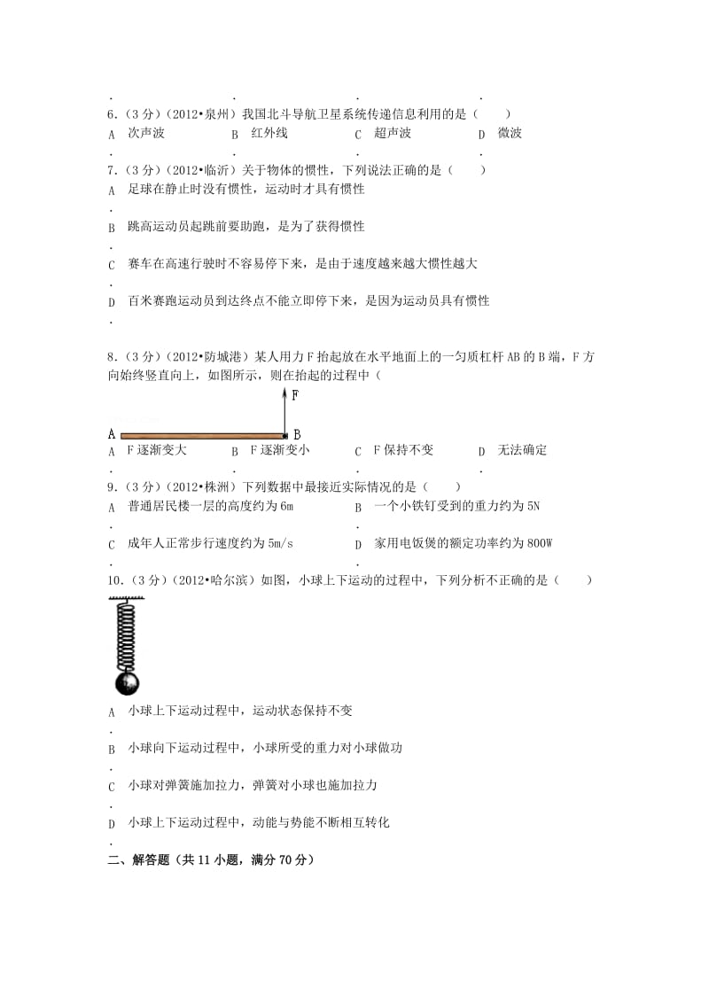 江苏省启东市2013年中考物理一模试卷(解析版)苏科版.doc_第2页