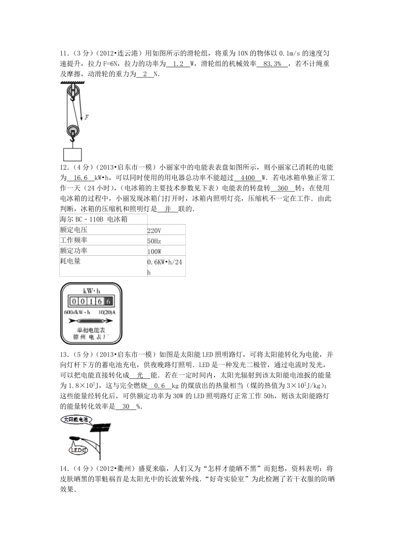 江苏省启东市2013年中考物理一模试卷(解析版)苏科版.doc_第3页