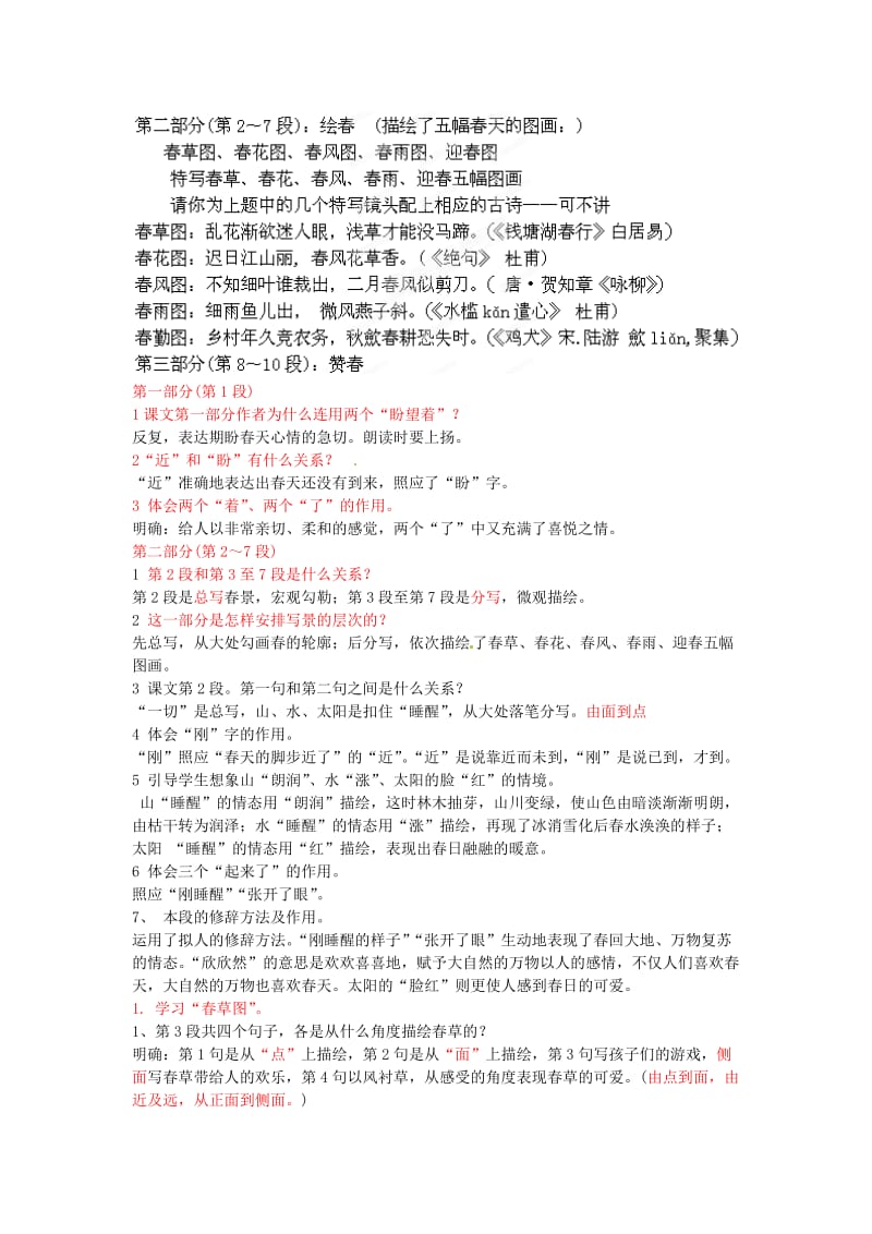 山东省枣庄市峄城区吴林街道中学七年级语文下册6《春》教案北师大版.doc_第3页