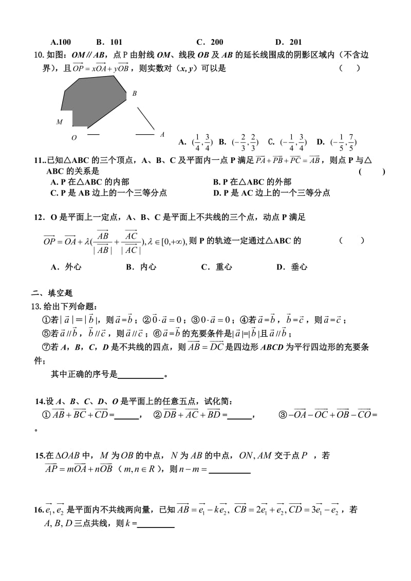 高三一轮复习丛书18向量的概念及运算.doc_第3页