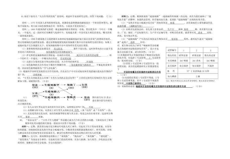 最新2013年生物初中学业水平考试模拟试卷.doc_第3页