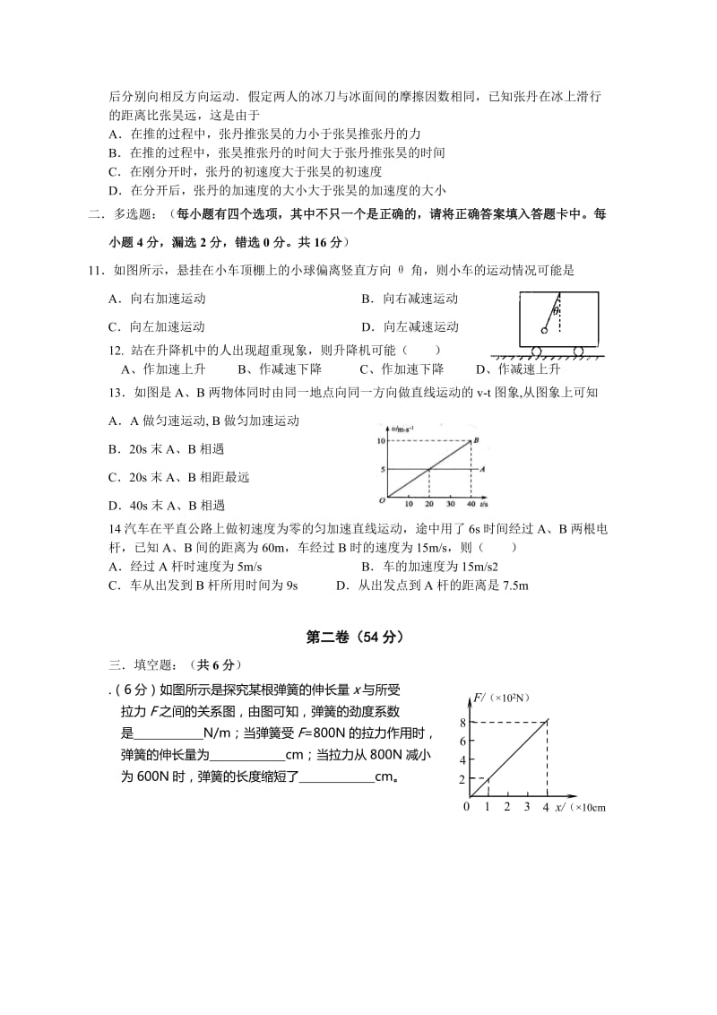 高一物理第一学期期末考试测试题(必修1)及答案.doc_第2页