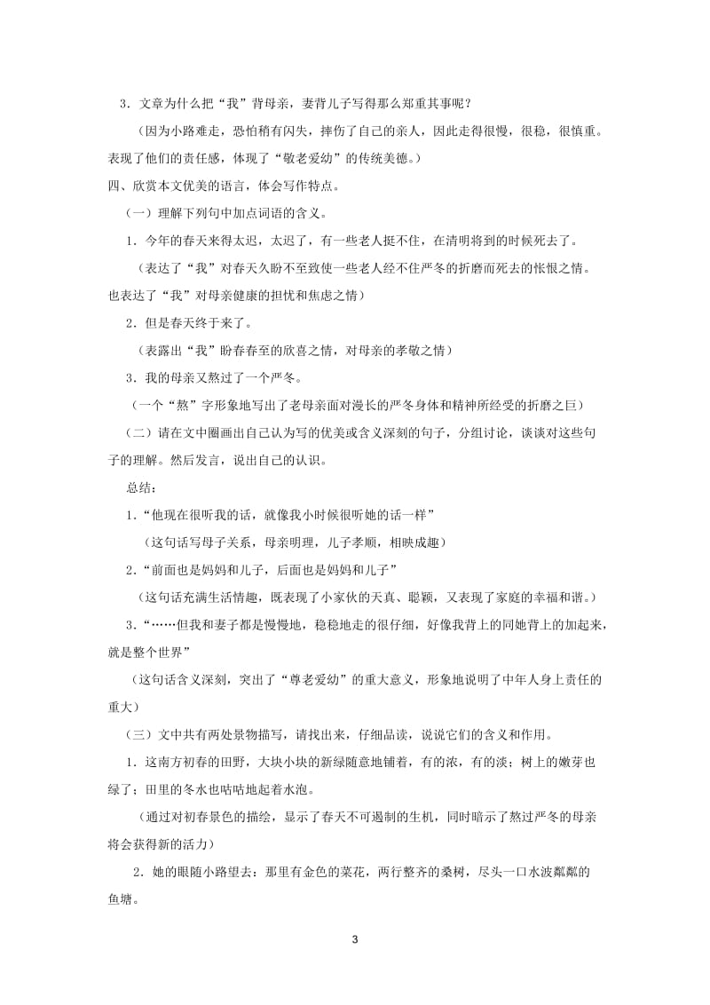 散步散文两篇导学案.doc_第3页