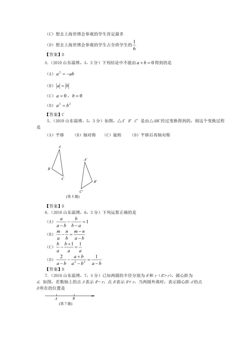 淄博市2010年中考数学试题及答案.doc_第2页