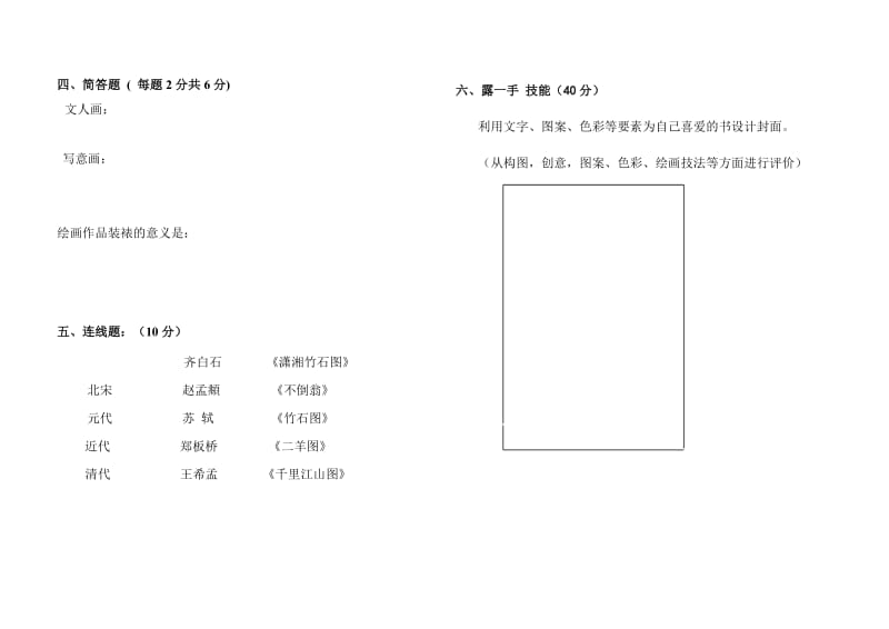 新人教版八年级美术上命题试题.doc_第2页