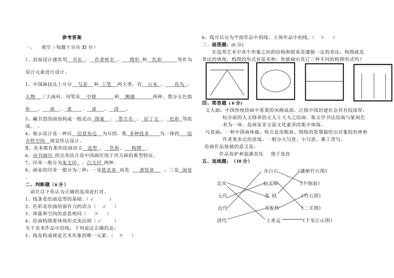 新人教版八年级美术上命题试题.doc_第3页