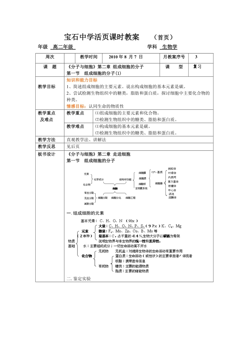 组成细胞的分子复习教案.doc_第1页