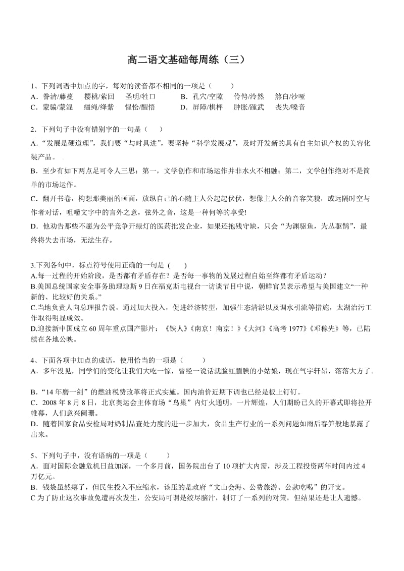 高二语文基础每周3.doc_第1页