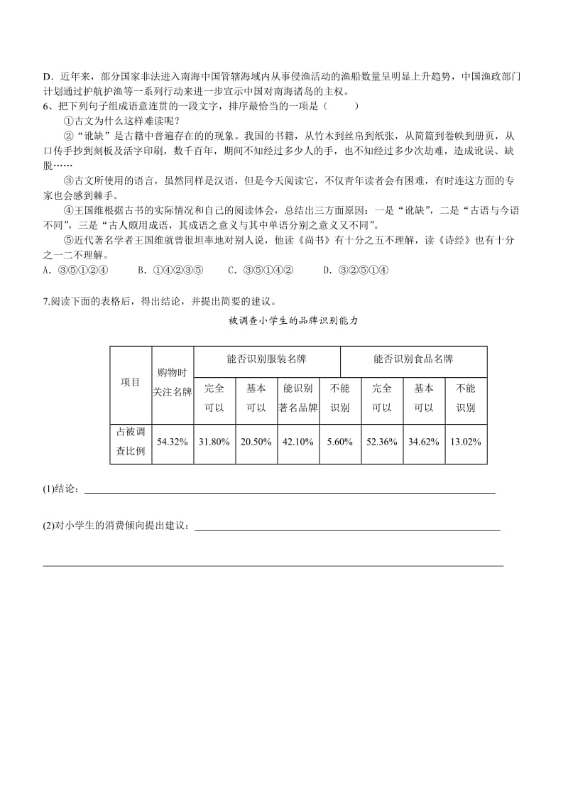 高二语文基础每周3.doc_第2页