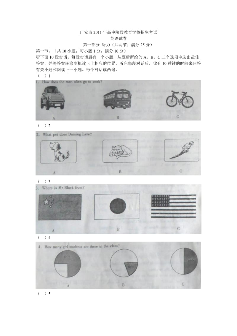 广安市中考英语试题(含解析).doc_第1页