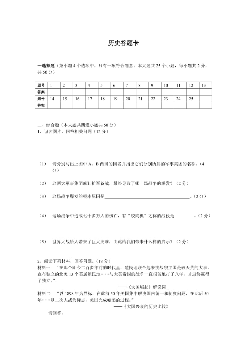 崀山培英学校九年级上学期第四次月考试卷.doc_第3页