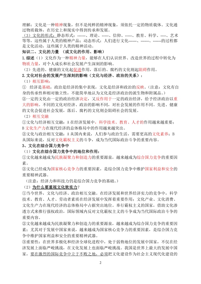 文化生活第一单元复习学案.doc_第2页