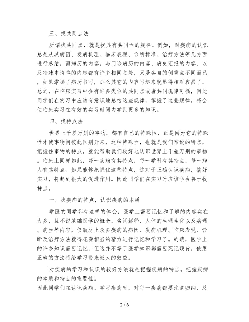 医生毕业实习心得体会.doc_第2页