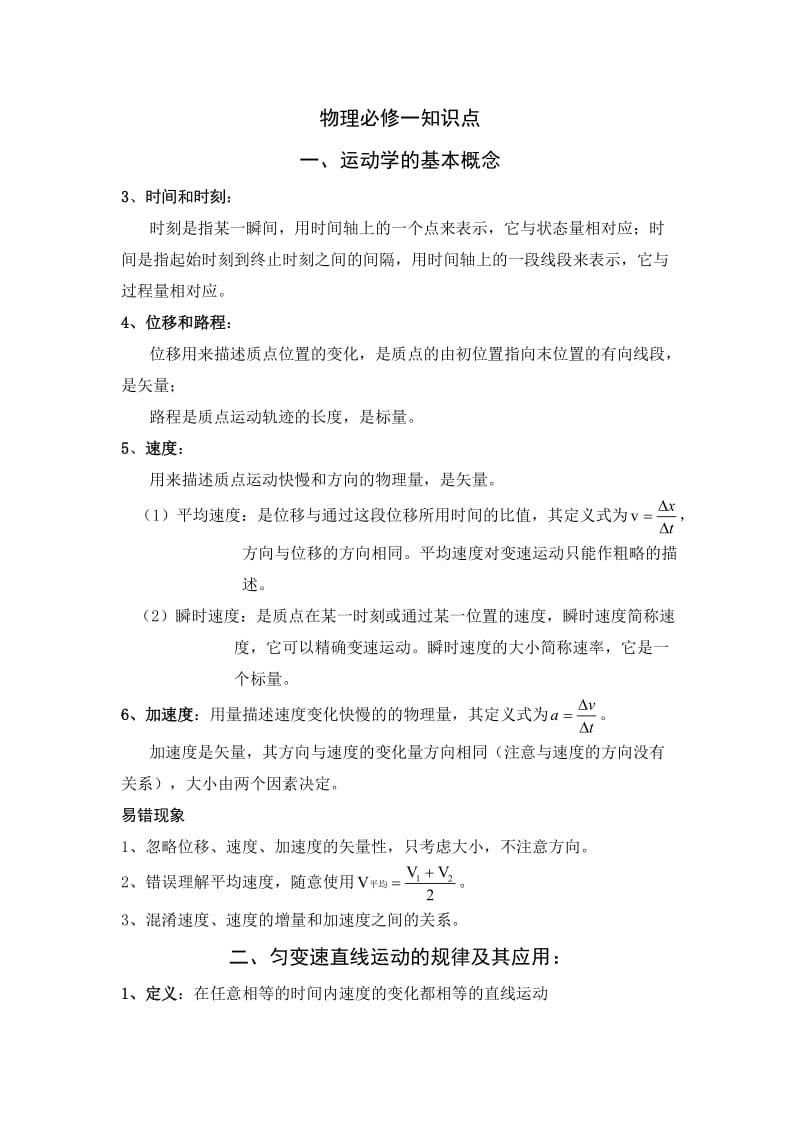 高中物理必修一知识点总.doc_第1页