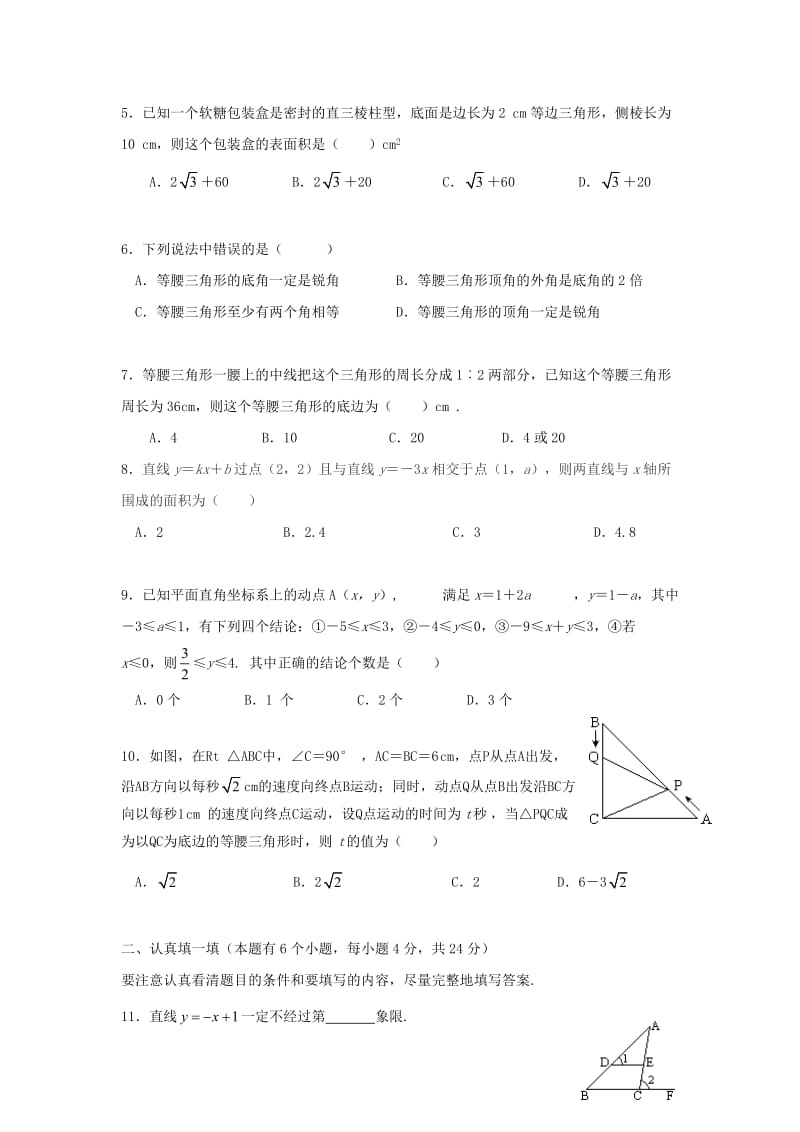 浙江省杭州市2014学年八年级第一学期期末教学质量调研数学试卷.doc_第2页