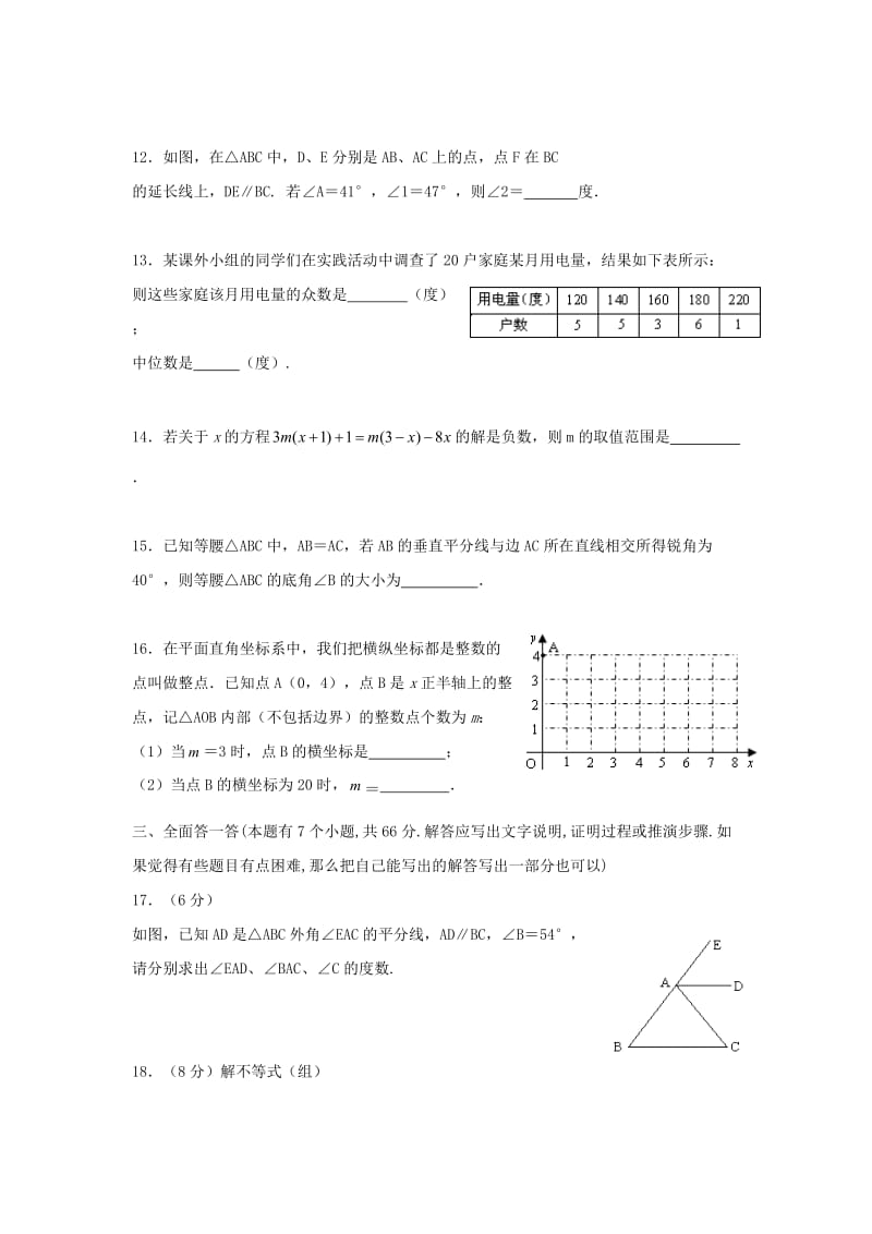 浙江省杭州市2014学年八年级第一学期期末教学质量调研数学试卷.doc_第3页