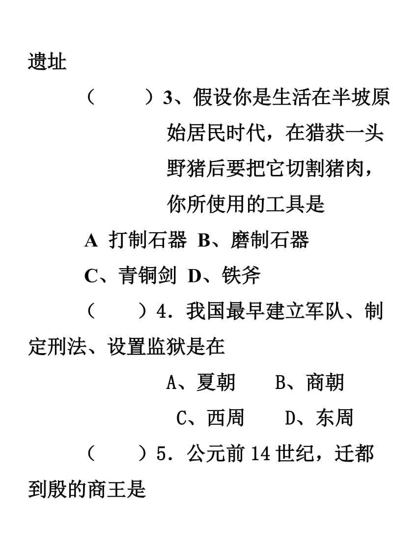 用七年级历史上册第一次月考测试题人教版.doc_第2页