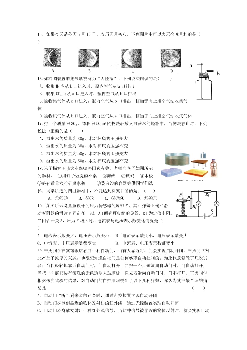 瓯北五中2010学年第二学期八年级科学试卷.doc_第3页