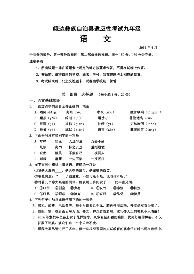 峨边彝族自治县适应性考试九年级.doc_第1页