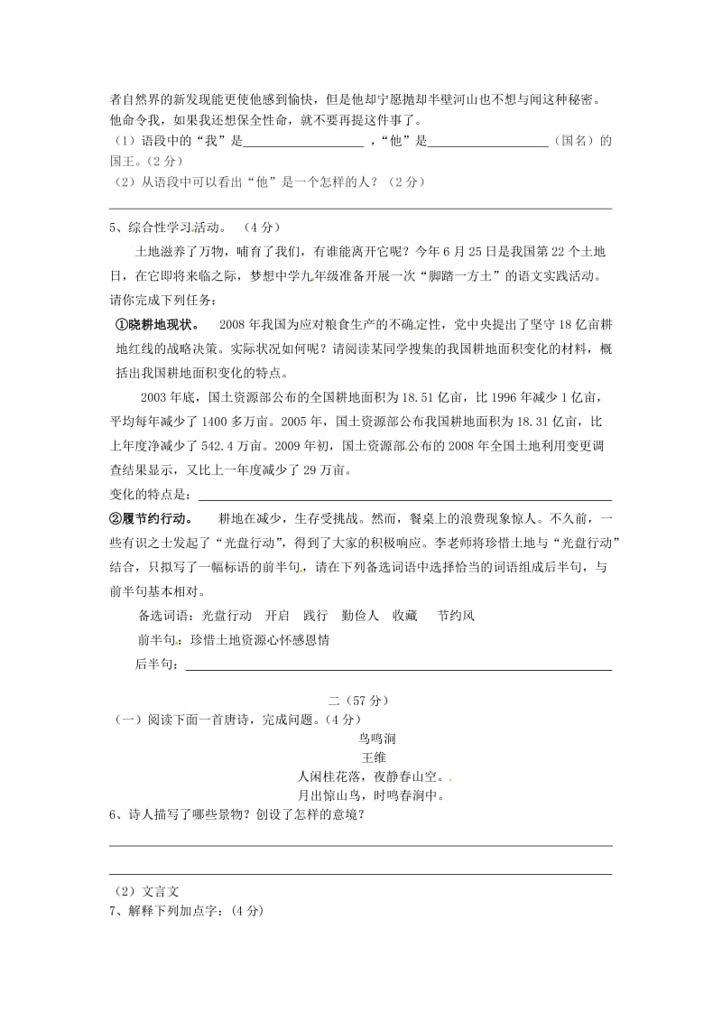 江苏省海门市正余初级中学2014届九年级语文上学期期中试题.doc_第2页