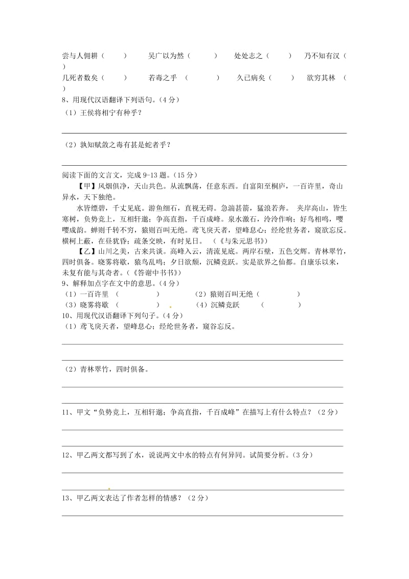 江苏省海门市正余初级中学2014届九年级语文上学期期中试题.doc_第3页