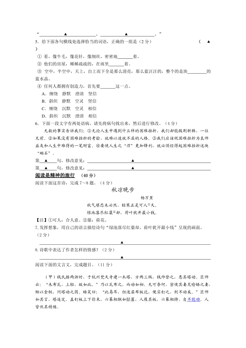 江苏省如皋市共同体2013-2014学年度第一学期质量检测七年级语文试题.doc_第2页