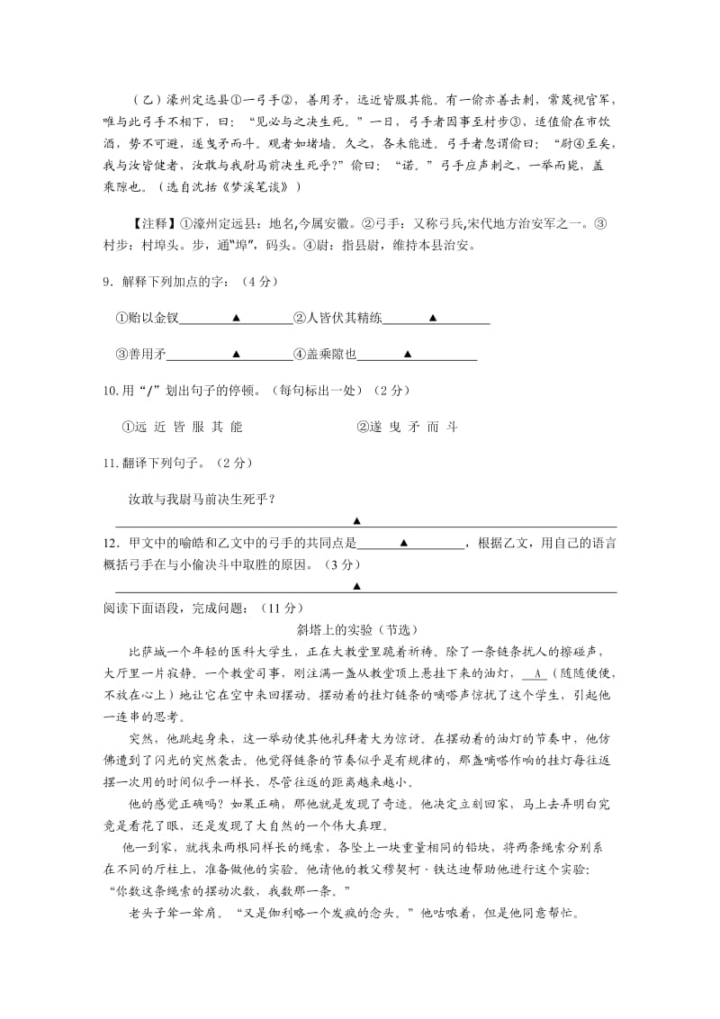 江苏省如皋市共同体2013-2014学年度第一学期质量检测七年级语文试题.doc_第3页