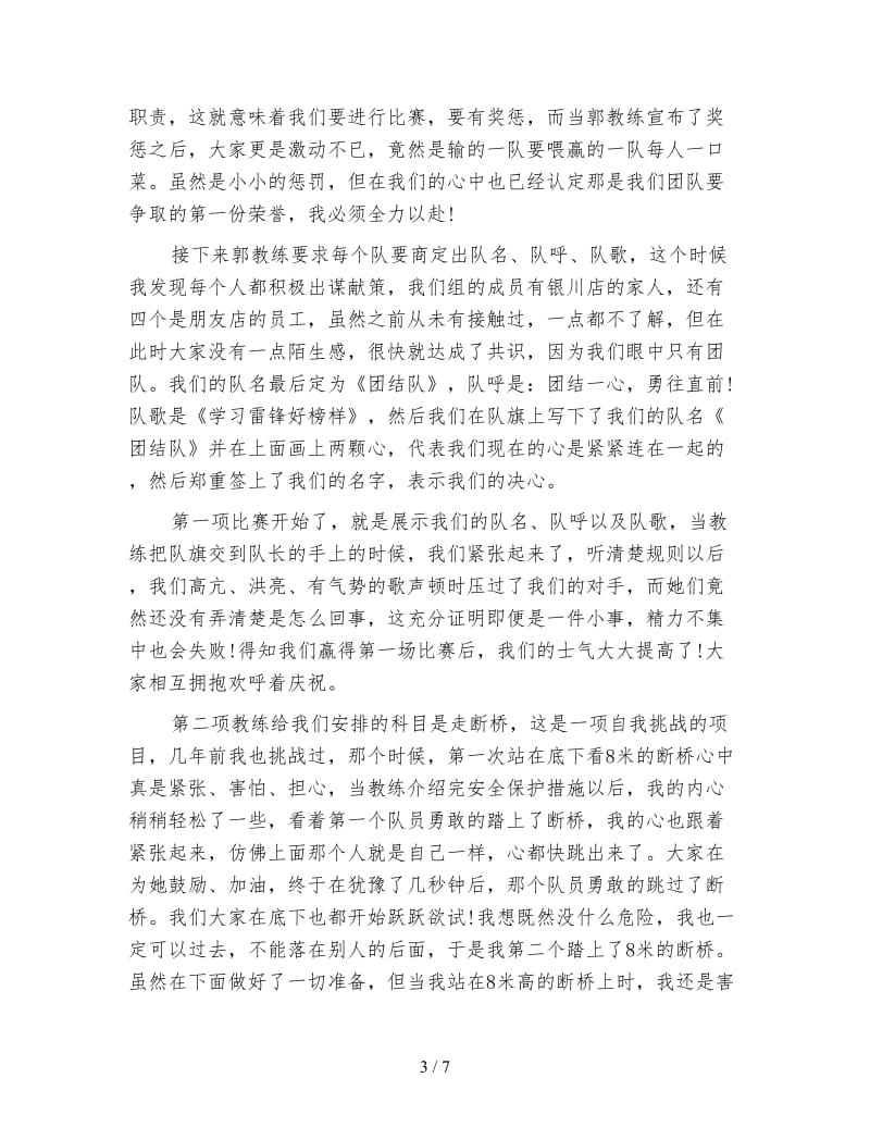 公司拓展训练心得体会精选.doc_第3页