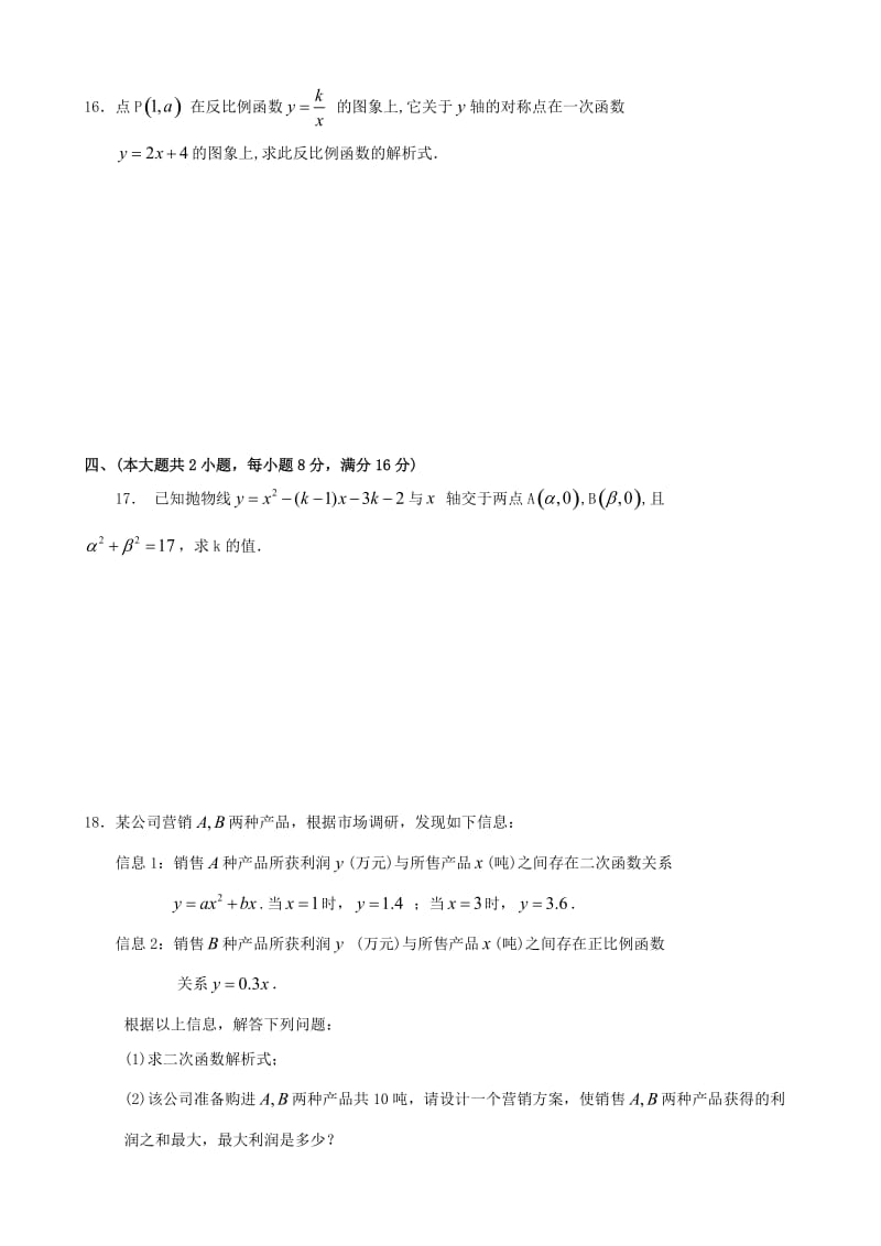 安徽省淮北市“五校”2014届九年级数学联考试题(一)(word含答案).doc_第3页