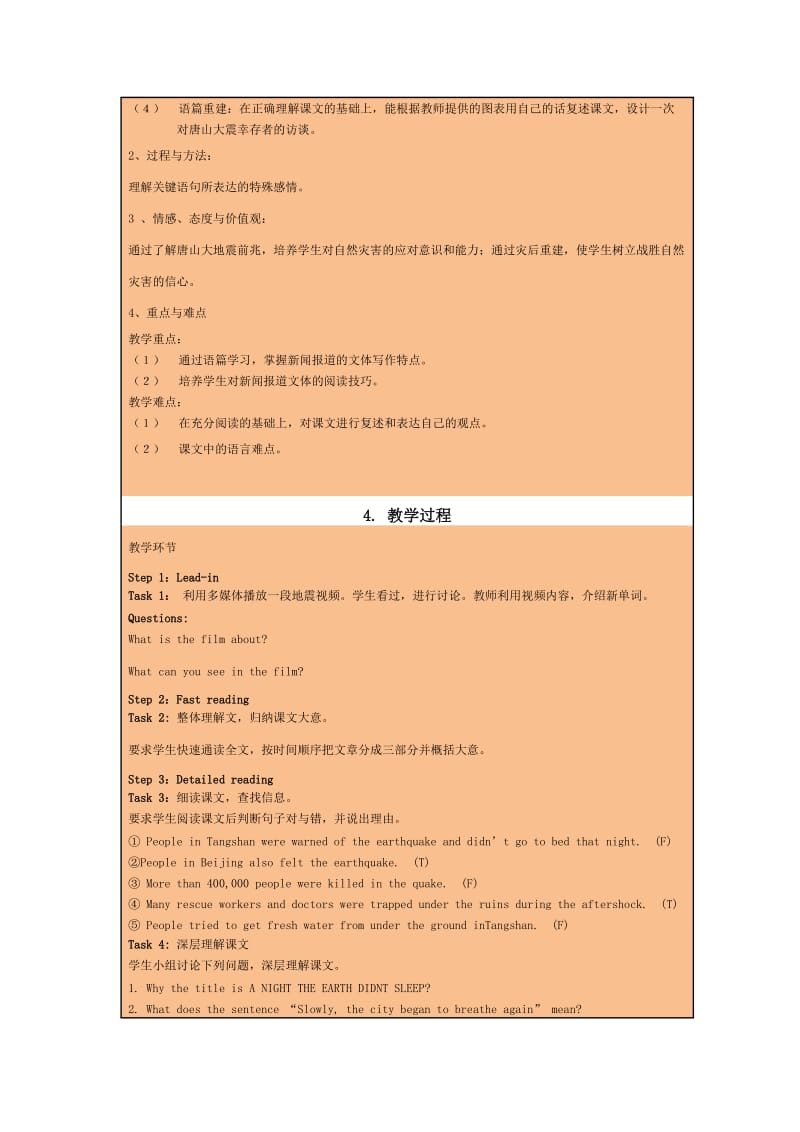 必修一Unit4Earthquakes教学设计.doc_第2页