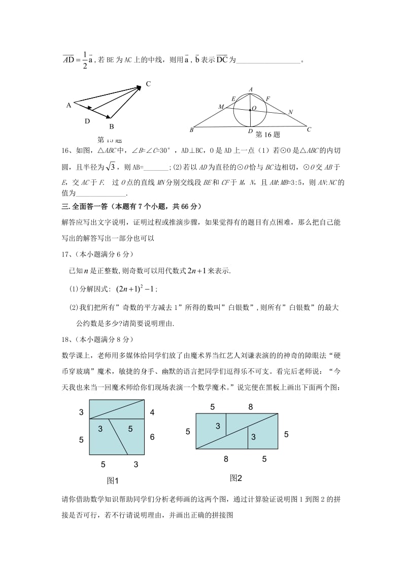 浙江省杭州2014年中考数学模拟命题比赛试题.doc_第3页