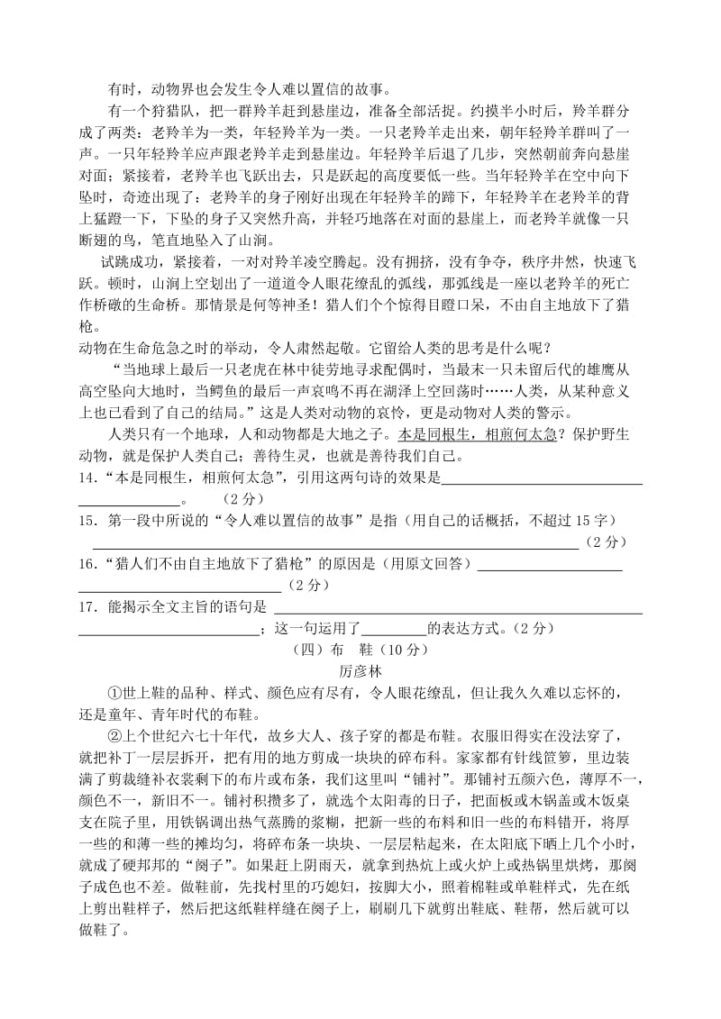 江苏省前洲中学七年级语文上学期反馈练习卷人教新课标版.doc_第3页