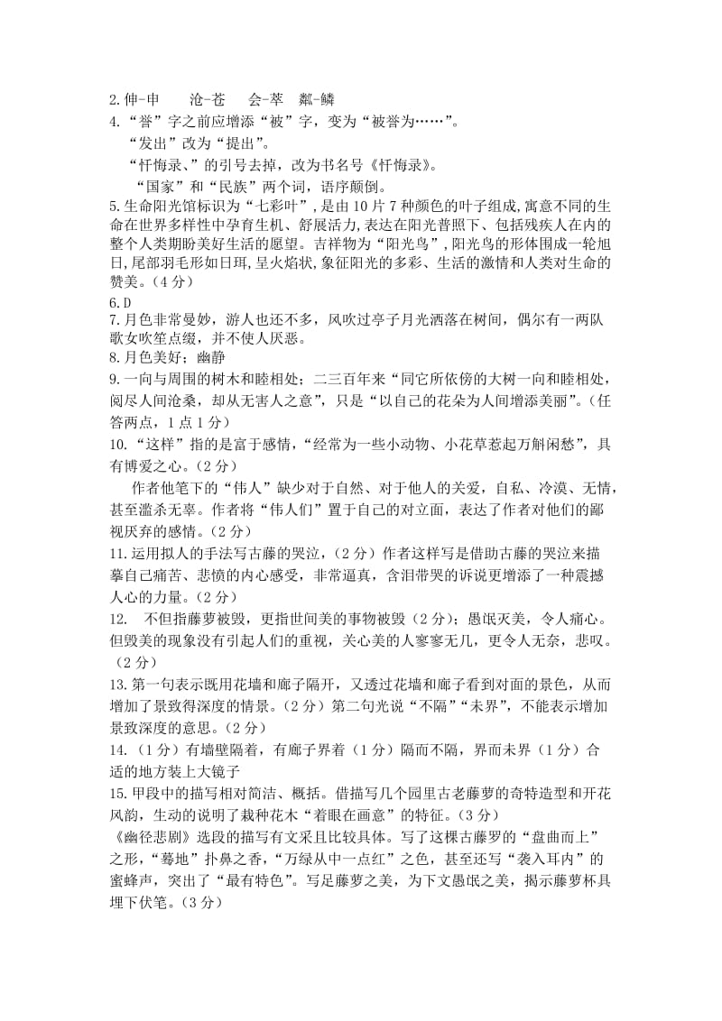 苏教版初二语文上学期第五单元试卷答案.doc_第1页