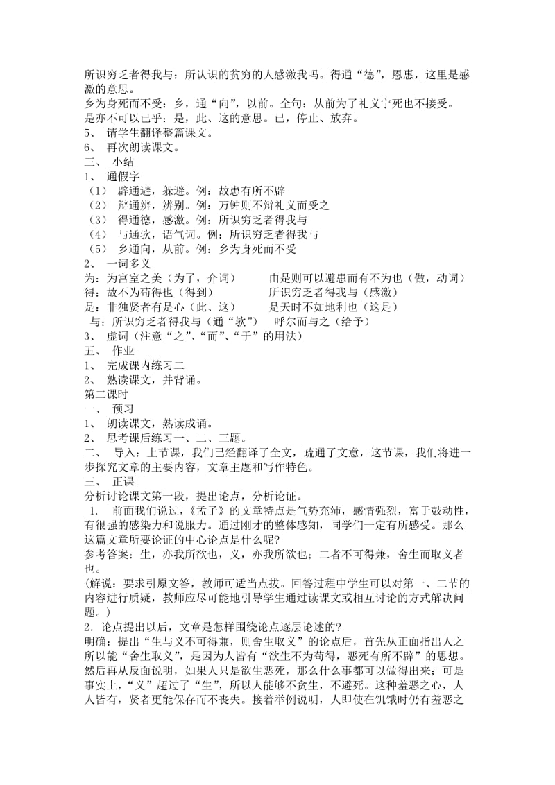 鱼我所欲也教学设计.doc_第2页