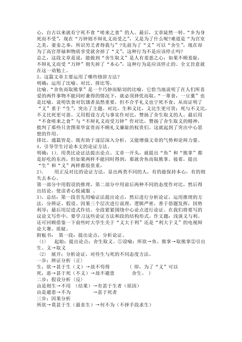 鱼我所欲也教学设计.doc_第3页