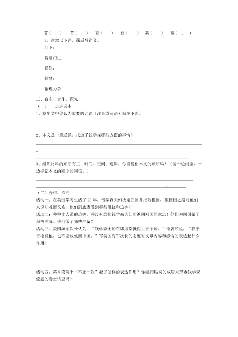 苏教版八年级语文上册《始终眷恋着祖国》导学案.doc_第2页