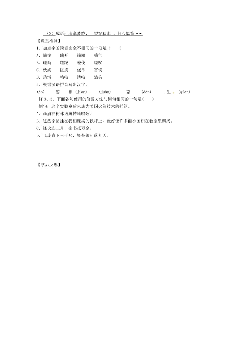 苏教版八年级语文上册《始终眷恋着祖国》导学案.doc_第3页