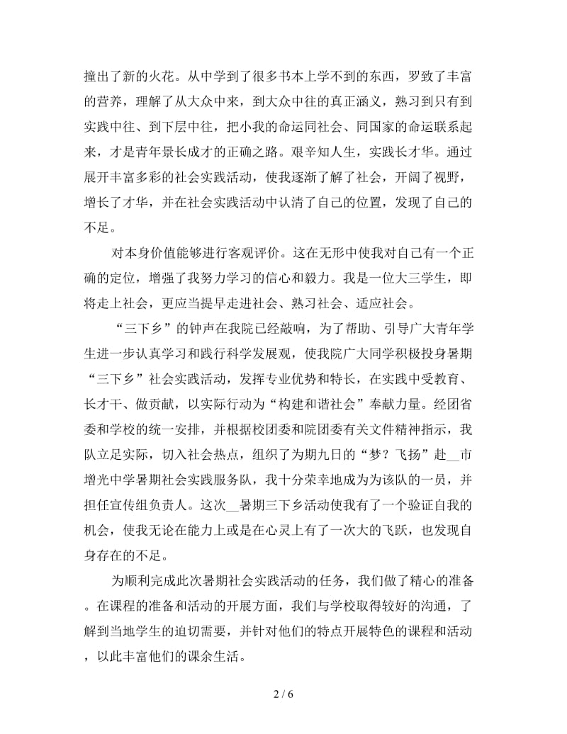 大学生暑假社会实践心得体会精编范文三篇.doc_第2页