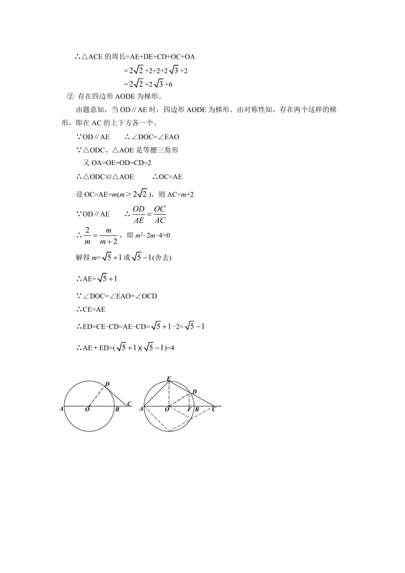 广州、福州、成都等七地2013年中考压轴题解析汇编.doc_第2页