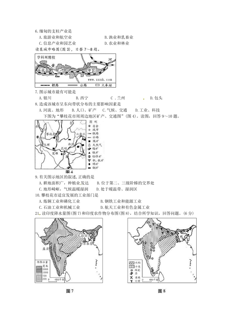 湖北省恩施州2012年中考地理试题.doc_第2页