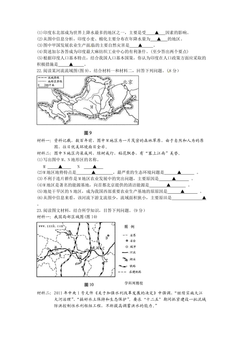 湖北省恩施州2012年中考地理试题.doc_第3页