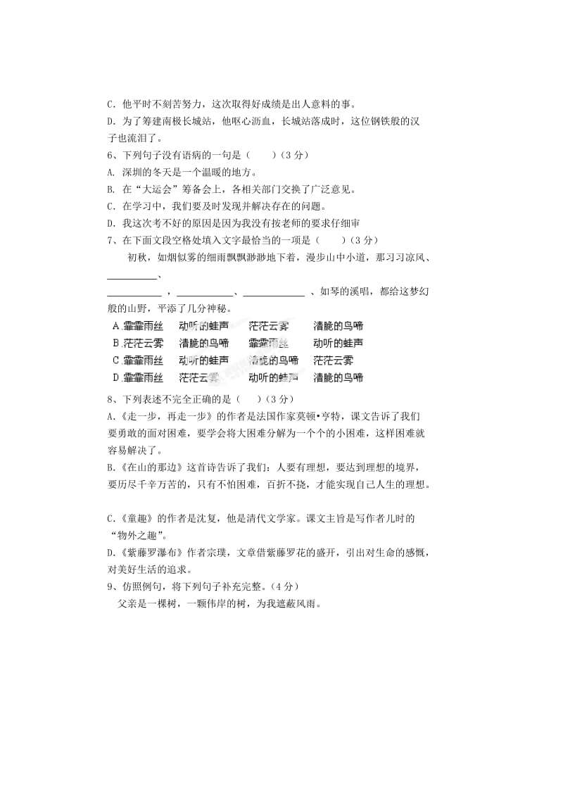 甘肃省民勤县第六中学2012-2013学年七年级语文上学期期中试题.doc_第2页