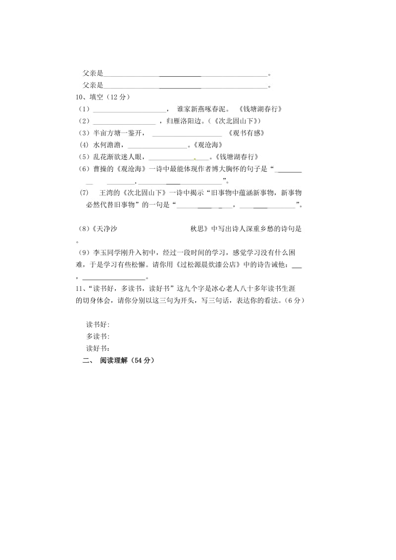 甘肃省民勤县第六中学2012-2013学年七年级语文上学期期中试题.doc_第3页